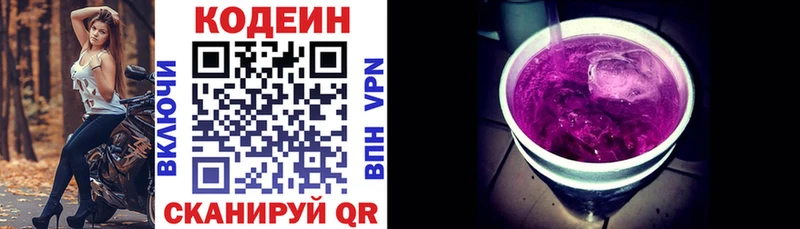 Codein Purple Drank  закладка  Анжеро-Судженск 